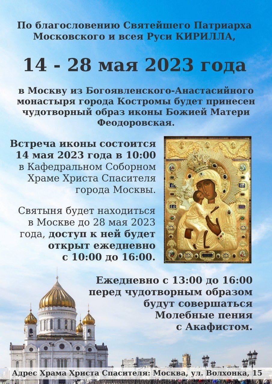 14 мая 2023 года в Кафедральном Соборном Храме Христа Спасителя города Москвы