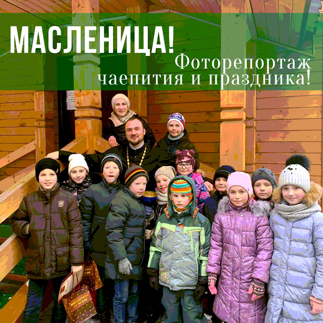 Масленица