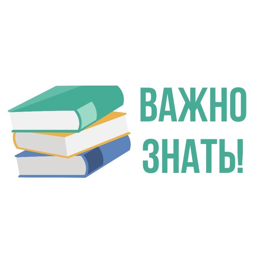 Новые статьи в библиотеке Важно знать