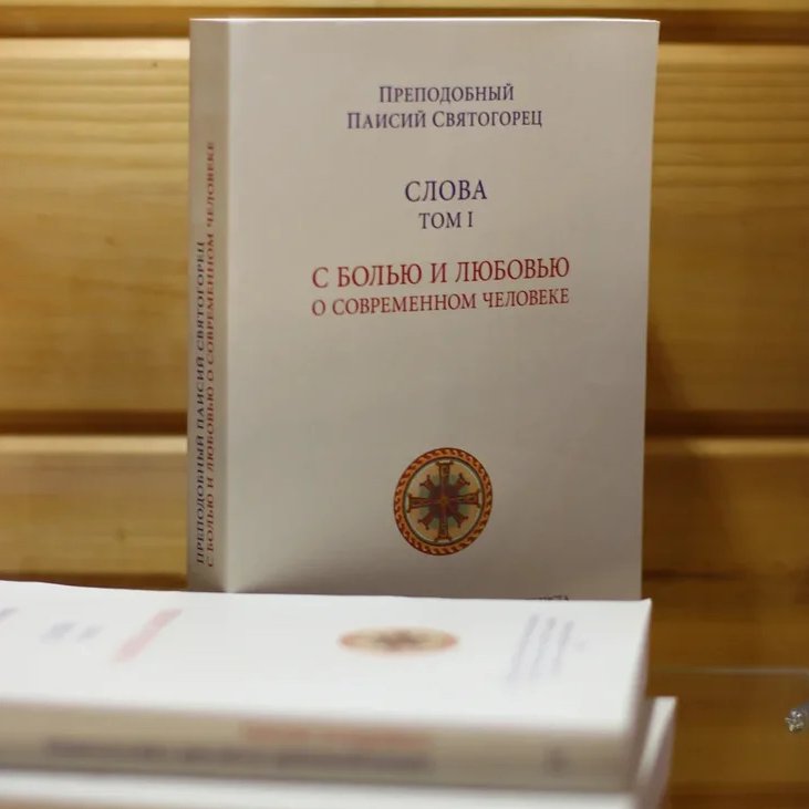 Преподобный Паисий Святогорец
