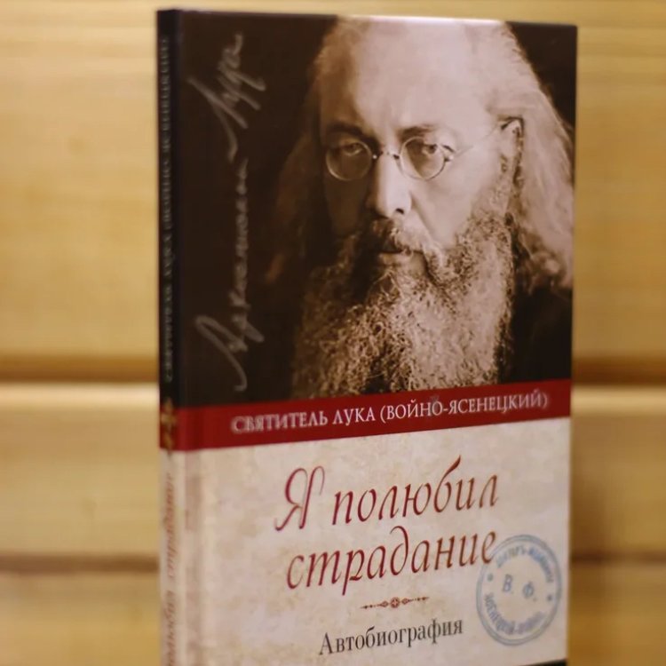 Святитель Лука